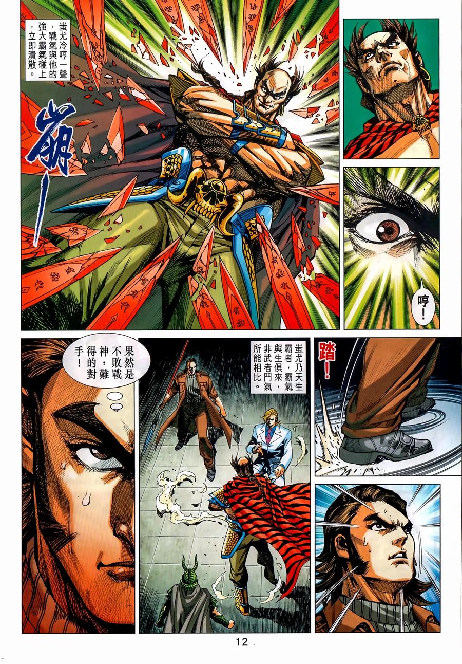 古惑仔 第2313回 目中無人 第12页