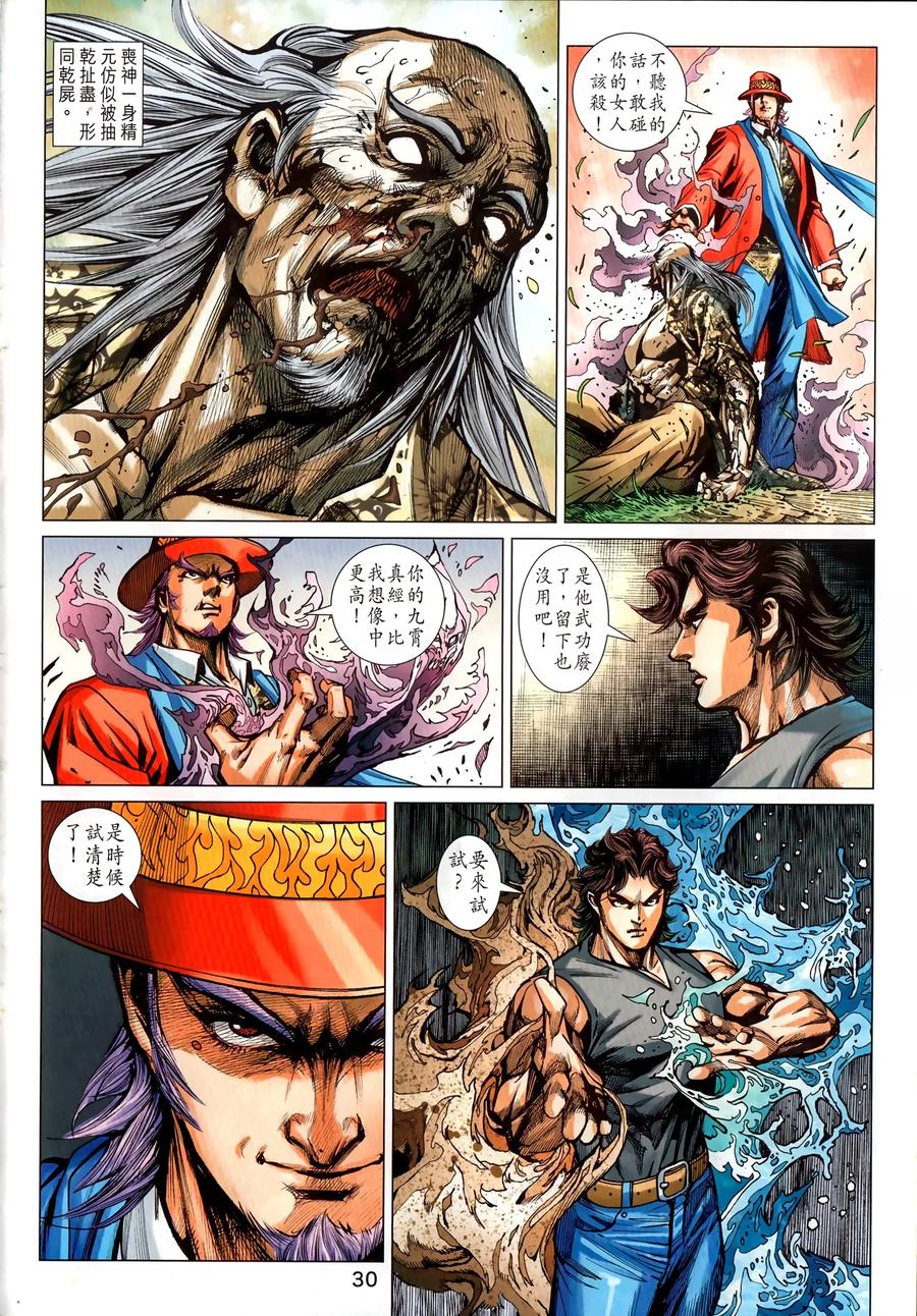 古惑仔 第2313回 目中無人 第30页