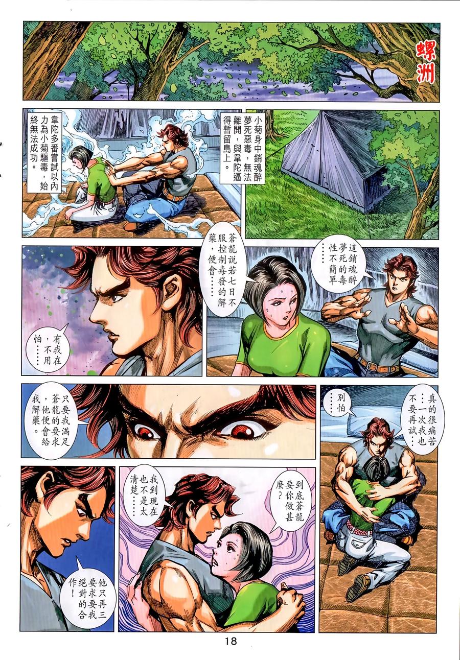 古惑仔 第2313回 目中無人 第18页
