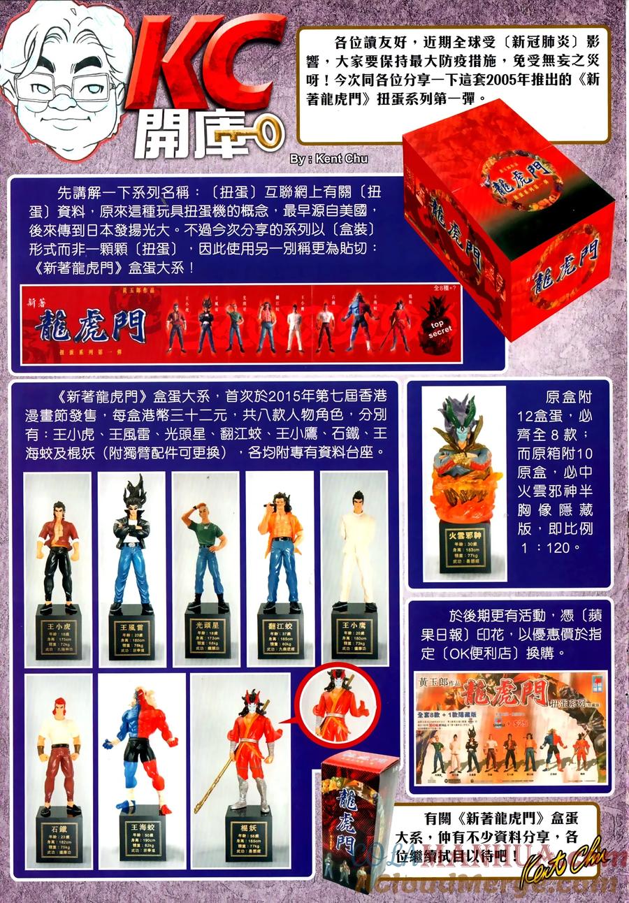 古惑仔 第2313回 目中無人 第35页