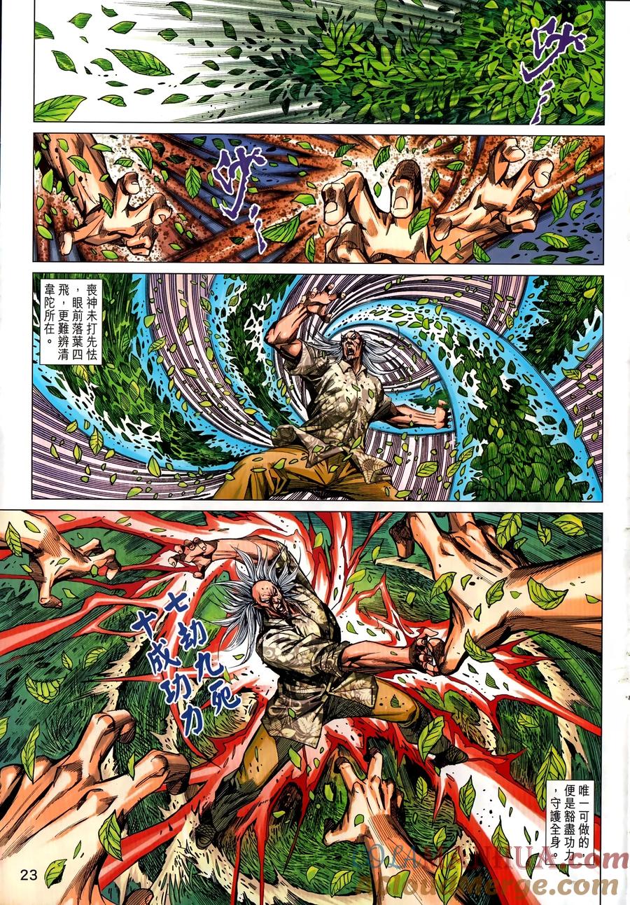 古惑仔 第2313回 目中無人 第23页