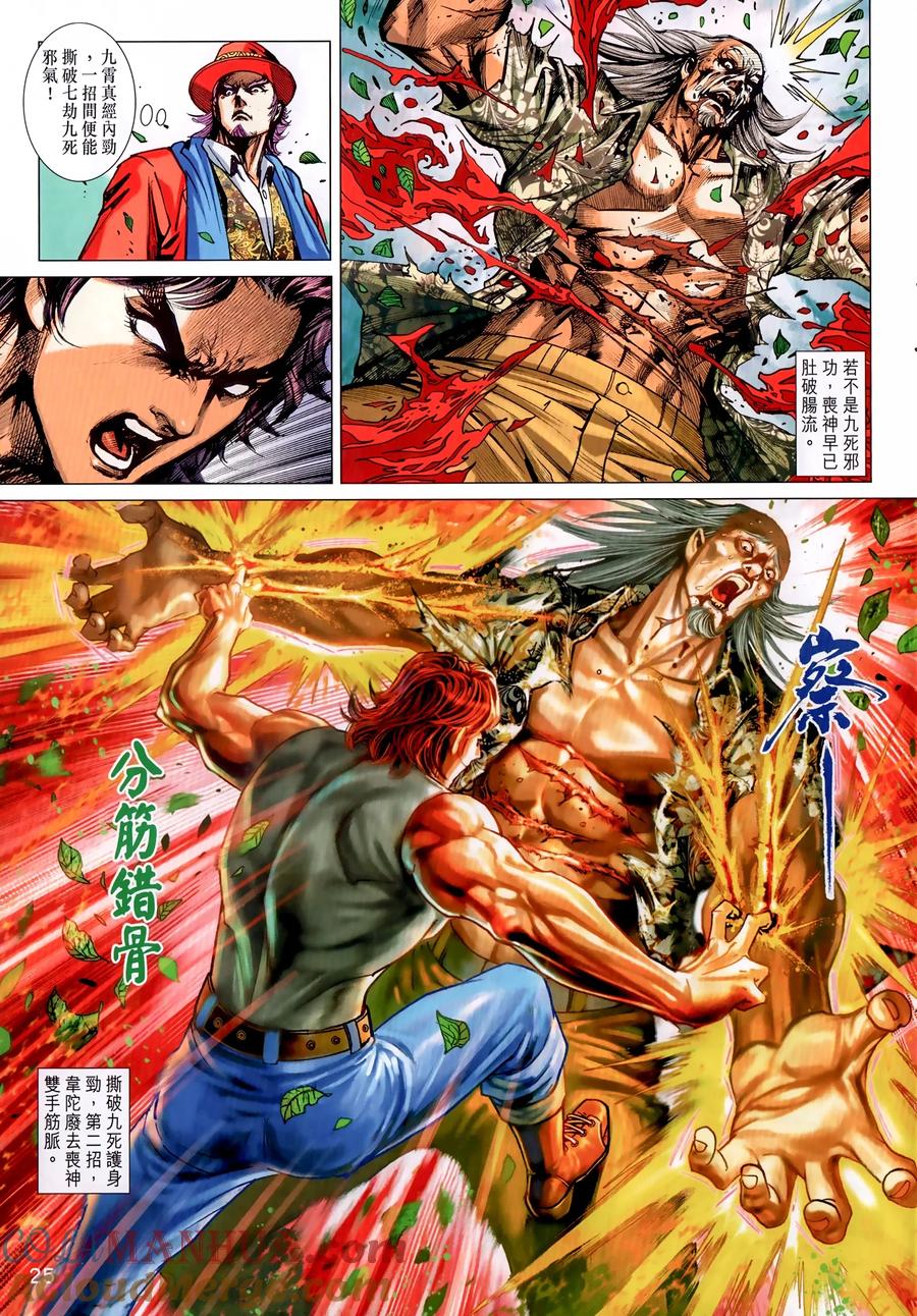 古惑仔 第2313回 目中無人 第25页