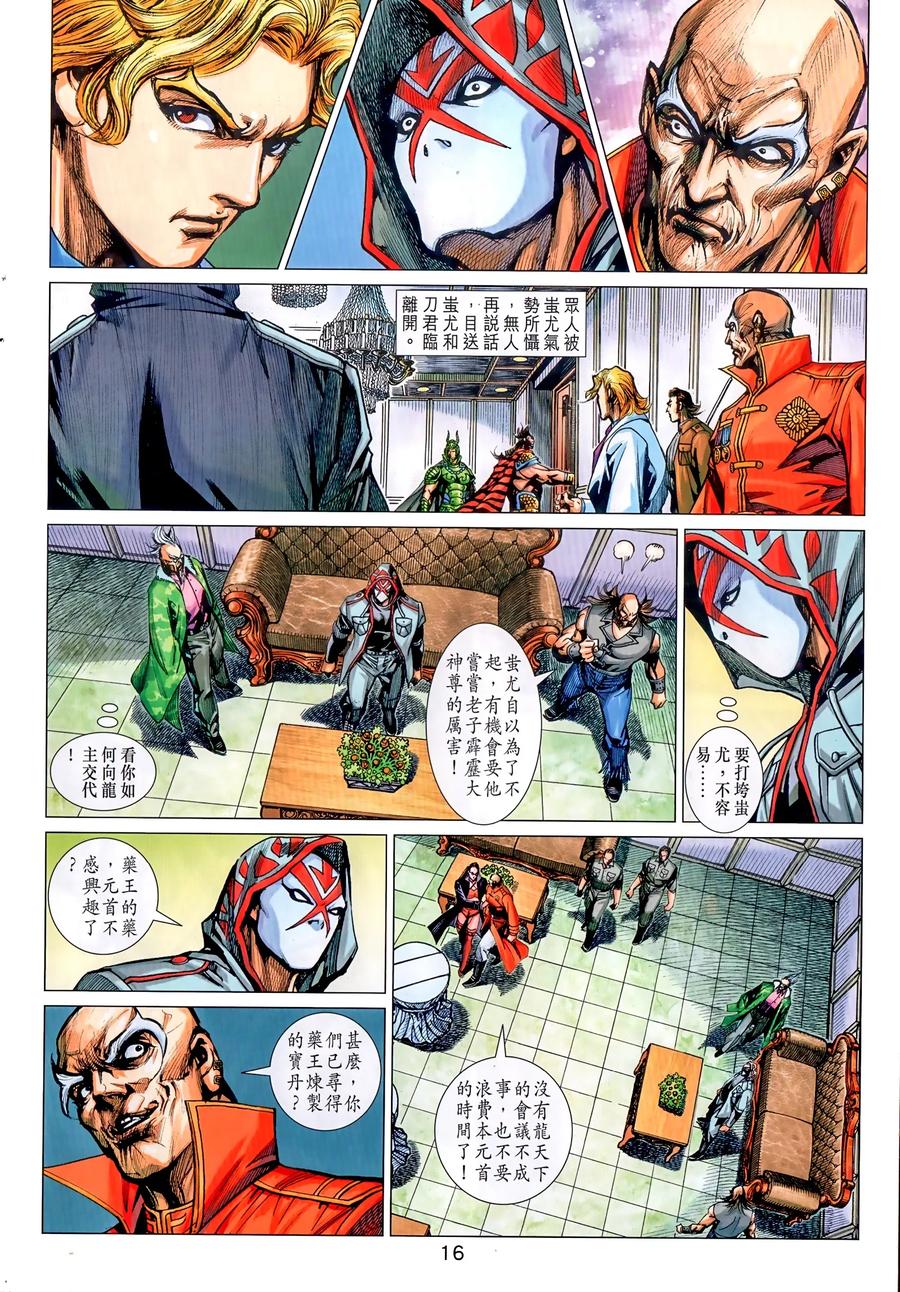 古惑仔 第2313回 目中無人 第16页