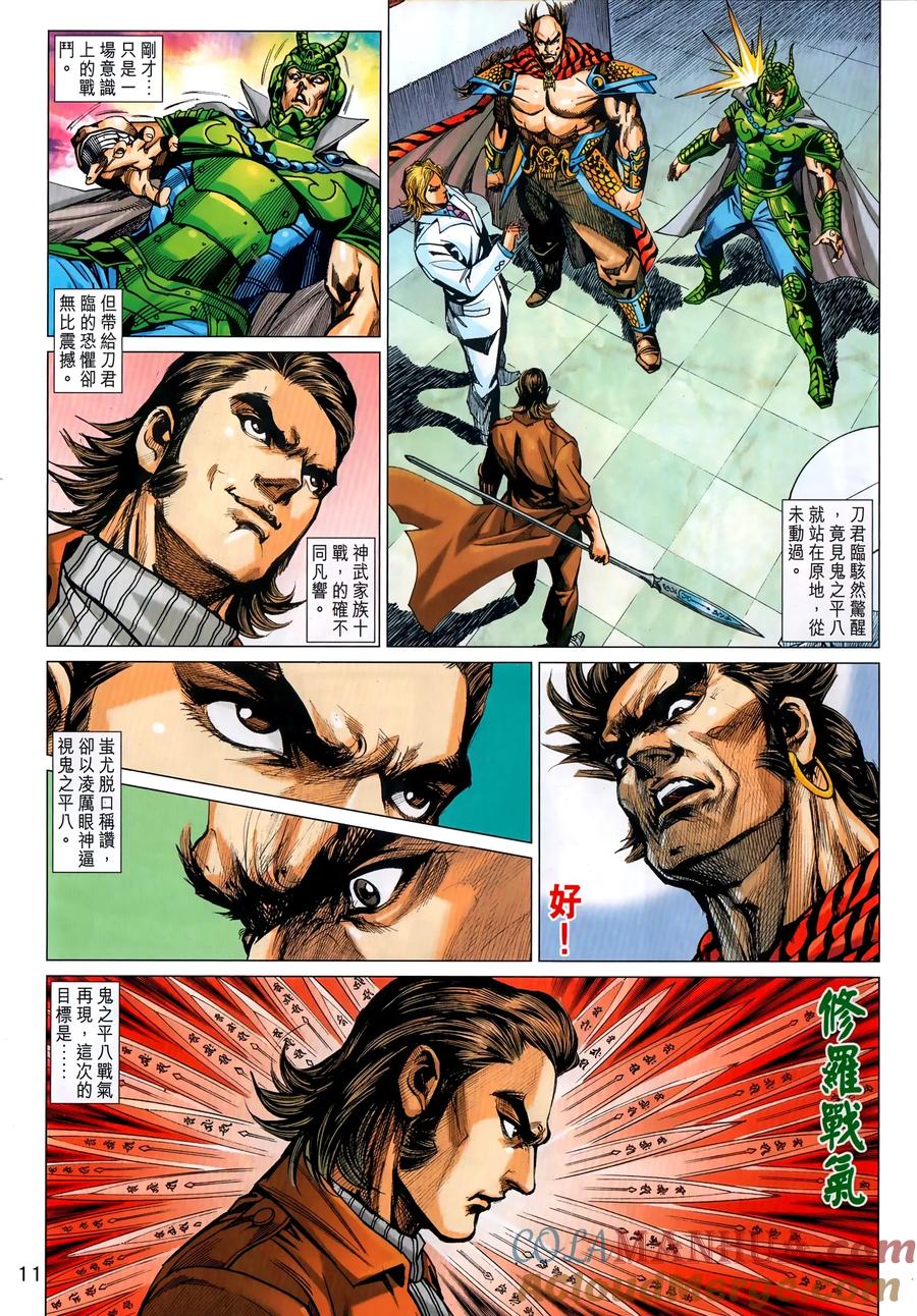 古惑仔 第2313回 目中無人 第11页