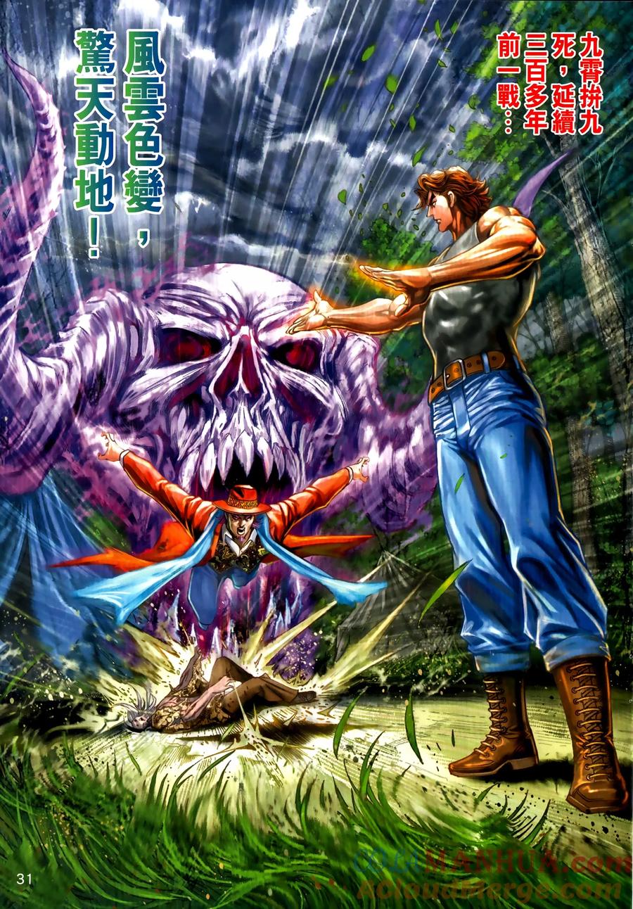 古惑仔 第2313回 目中無人 第31页