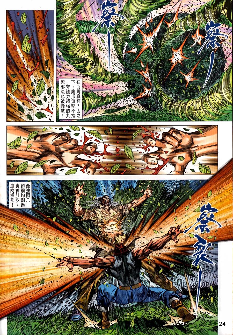 古惑仔 第2313回 目中無人 第24页