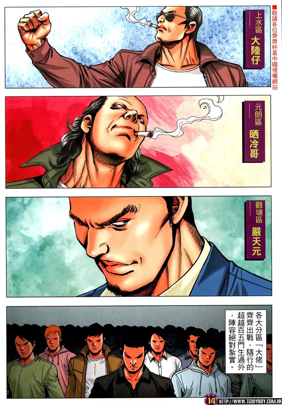 古惑仔 第2314回 終局一戰 第14页