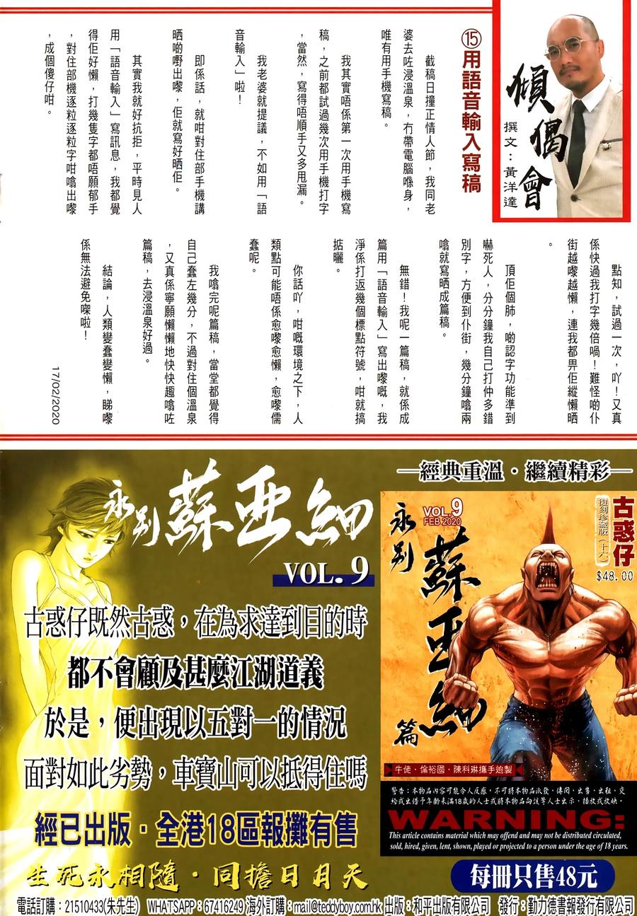 古惑仔 第2314回 終局一戰 第34页