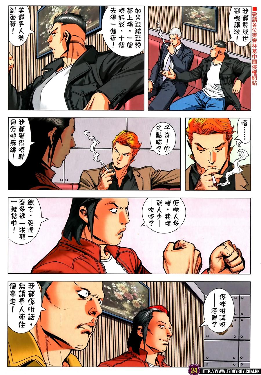 古惑仔 第2314回 終局一戰 第24页