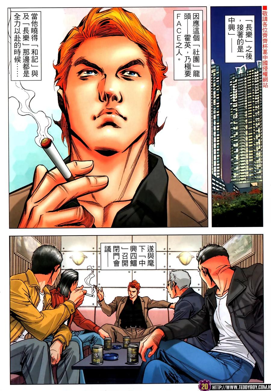 古惑仔 第2314回 終局一戰 第20页