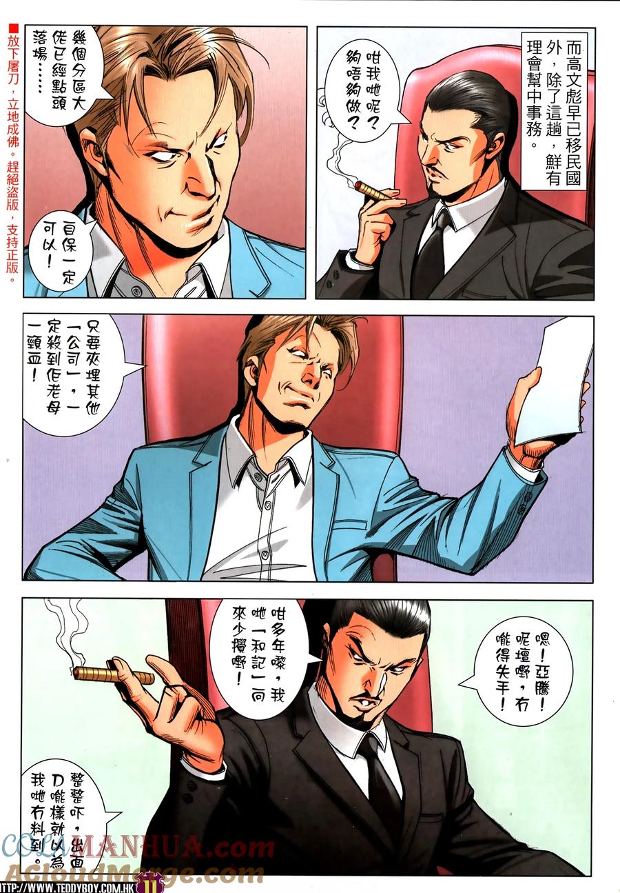 古惑仔 第2314回 終局一戰 第11页