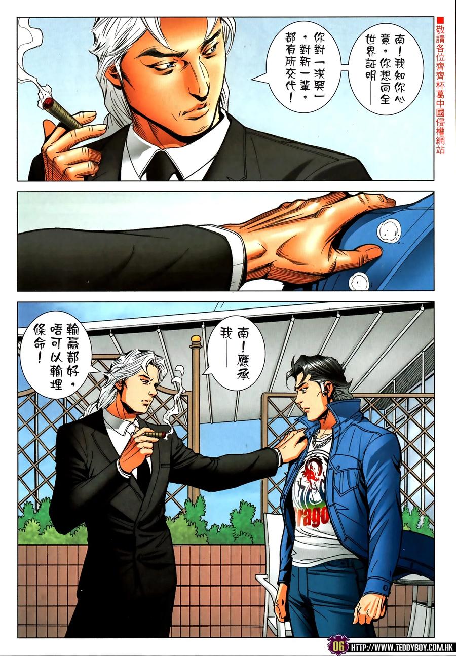 古惑仔 第2314回 終局一戰 第6页