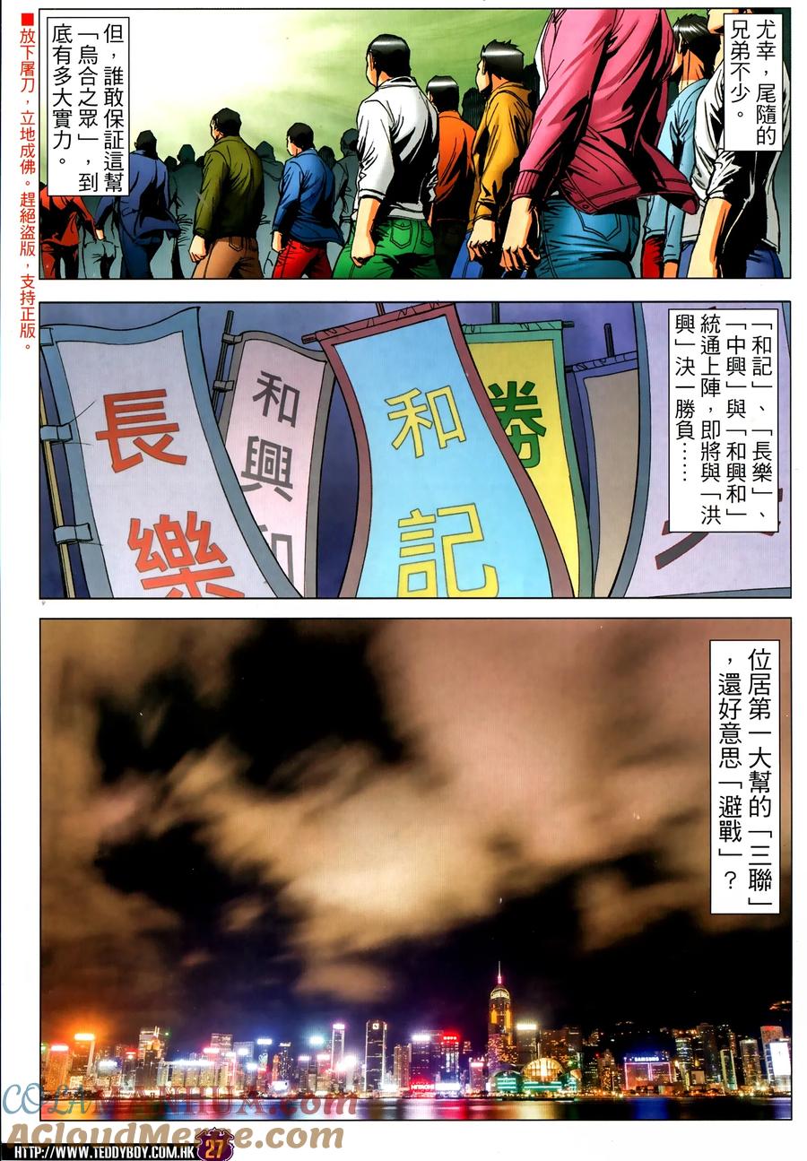 古惑仔 第2314回 終局一戰 第27页