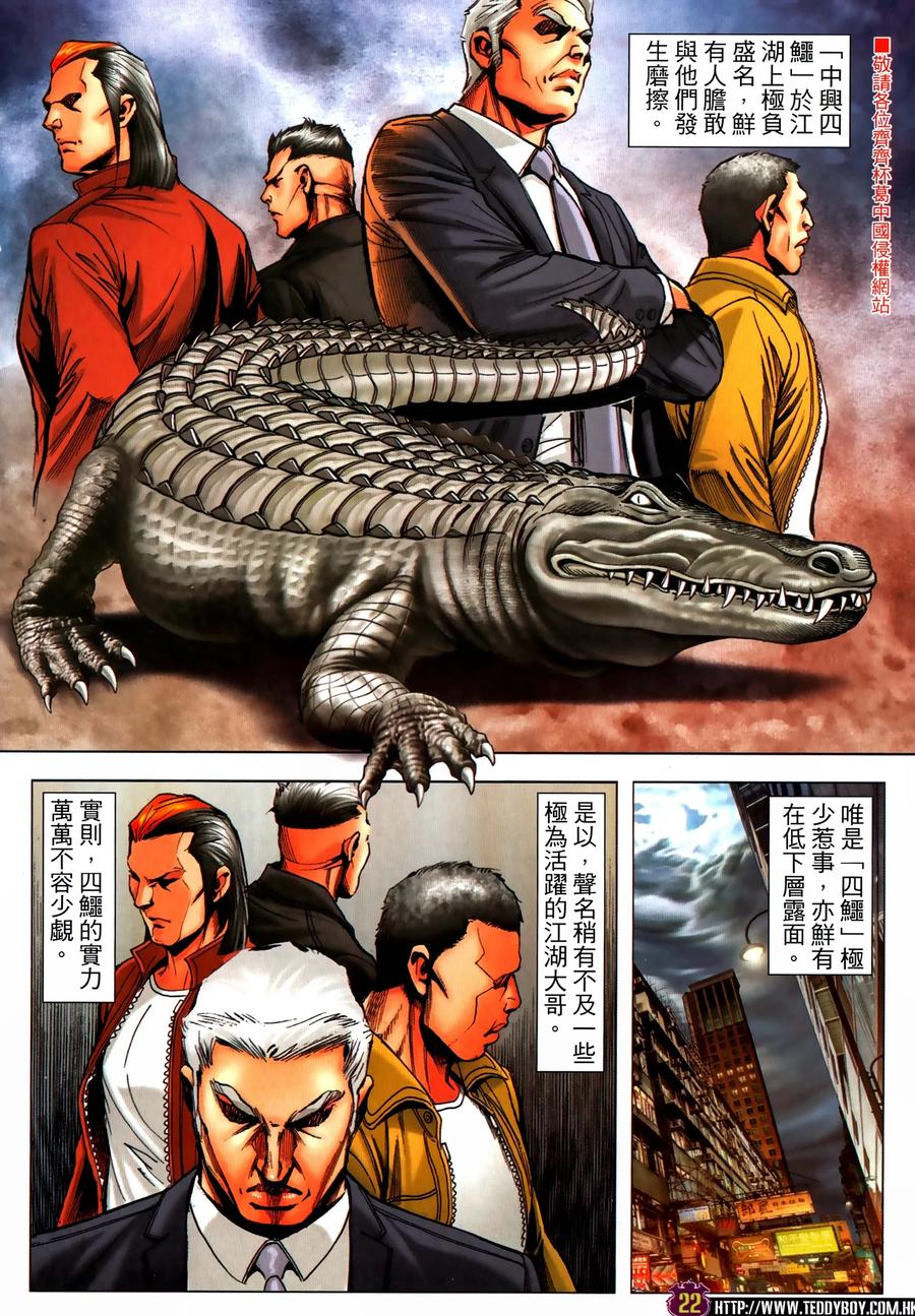 古惑仔 第2314回 終局一戰 第22页