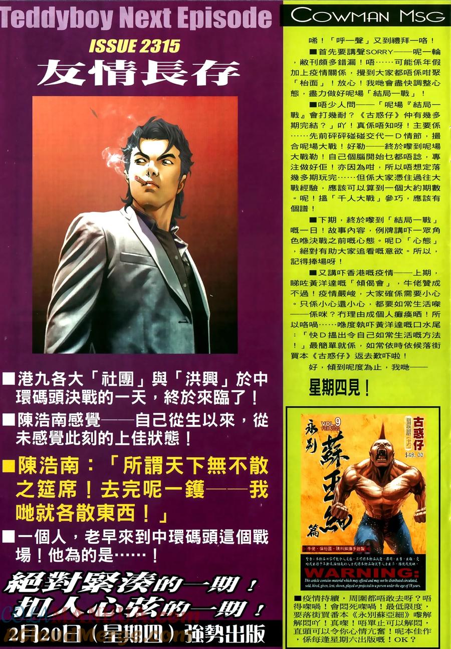 古惑仔 第2314回 終局一戰 第33页