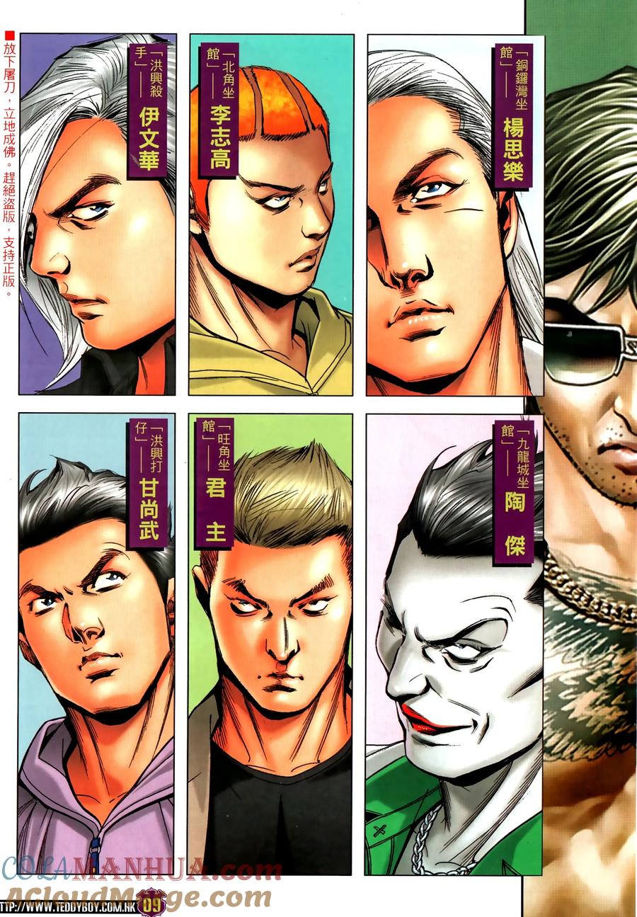 古惑仔 第2314回 終局一戰 第9页