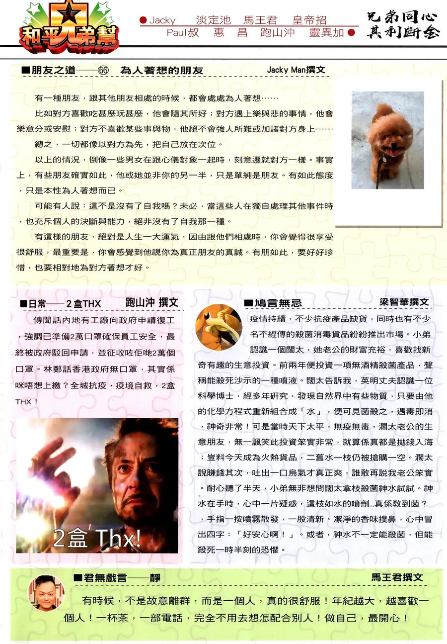 古惑仔 第2314回 終局一戰 第2页