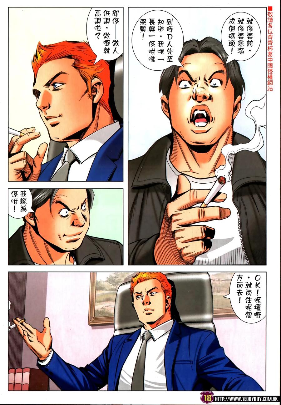 古惑仔 第2314回 終局一戰 第18页