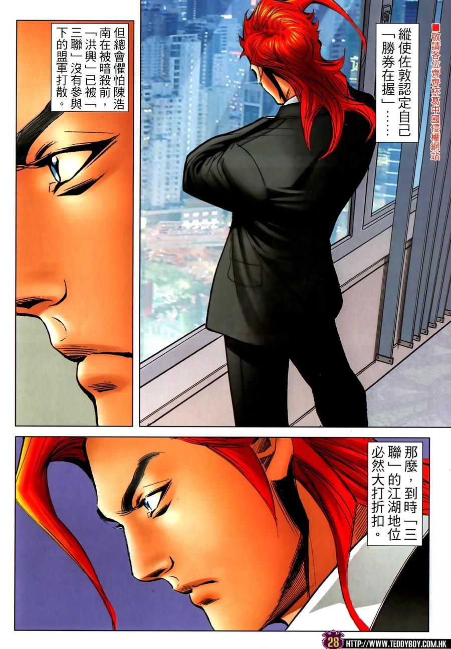 古惑仔 第2314回 終局一戰 第28页