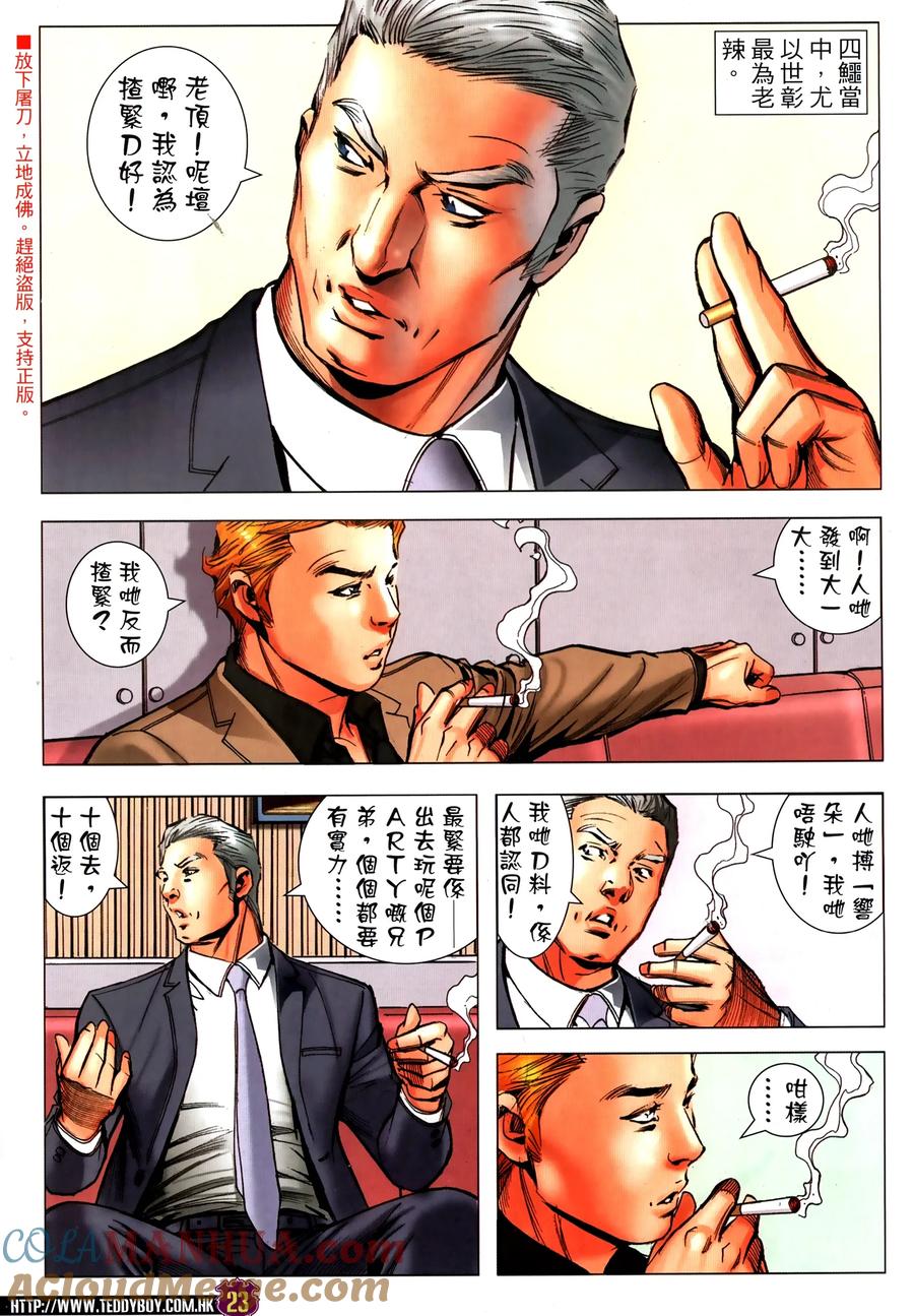 古惑仔 第2314回 終局一戰 第23页