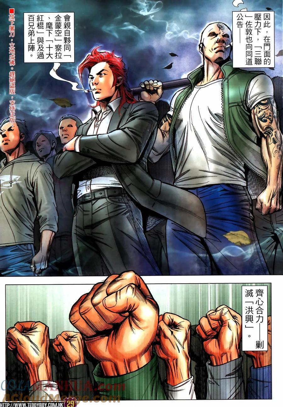 古惑仔 第2314回 終局一戰 第29页