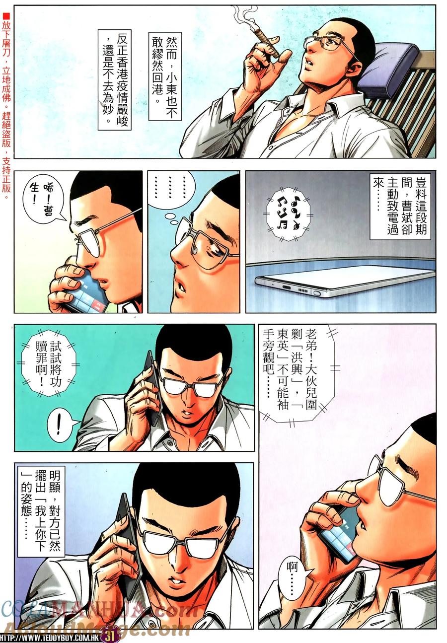 古惑仔 第2314回 終局一戰 第31页