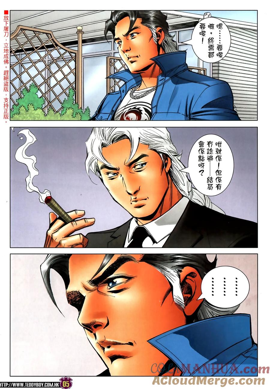 古惑仔 第2314回 終局一戰 第5页