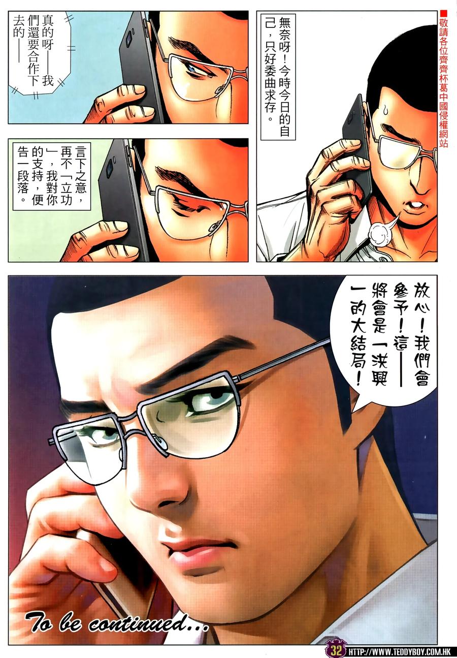 古惑仔 第2314回 終局一戰 第32页