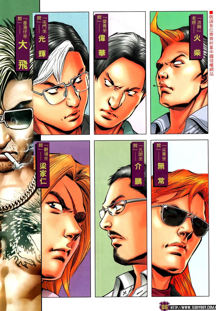 古惑仔 第2314回 終局一戰 第8页