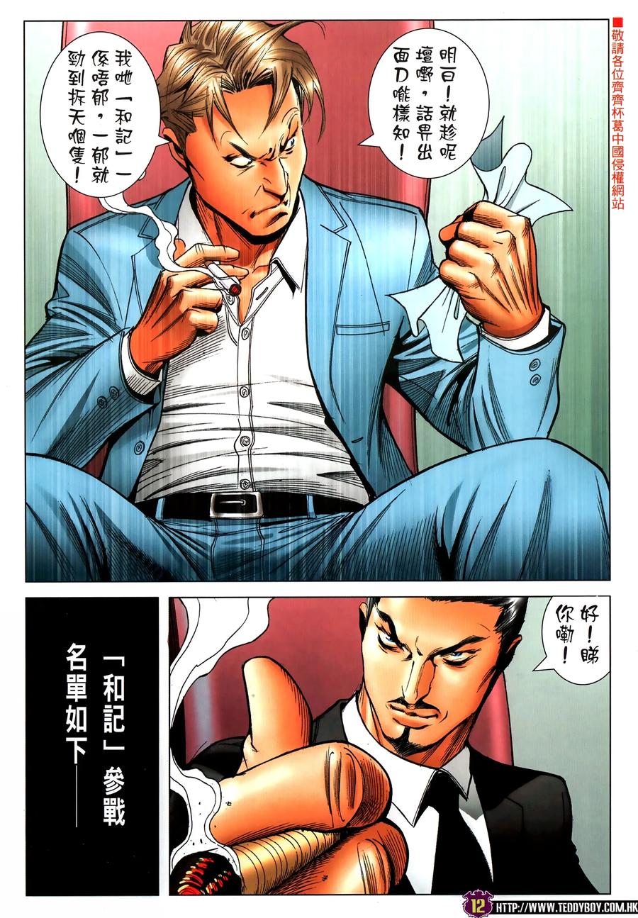 古惑仔 第2314回 終局一戰 第12页
