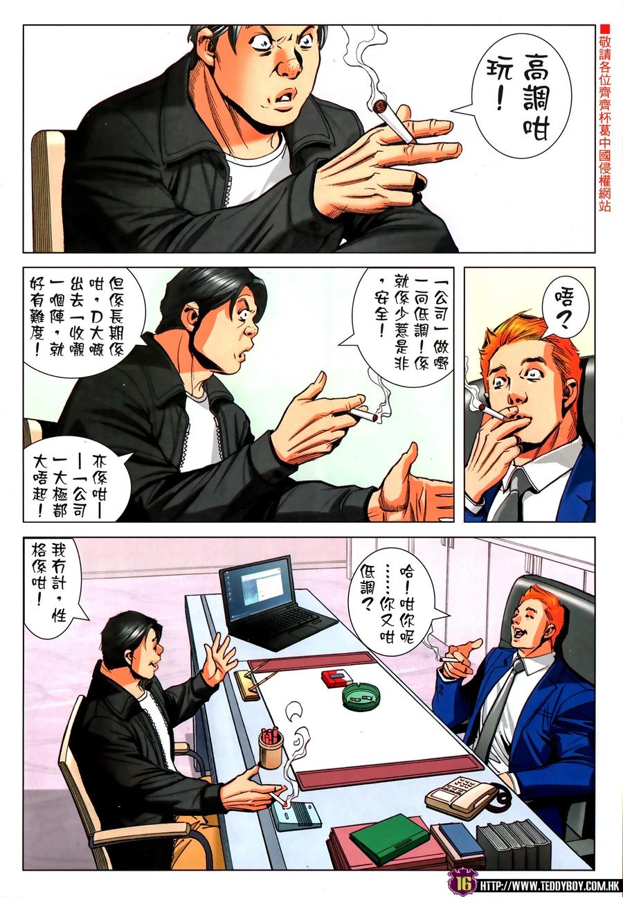 古惑仔 第2314回 終局一戰 第16页