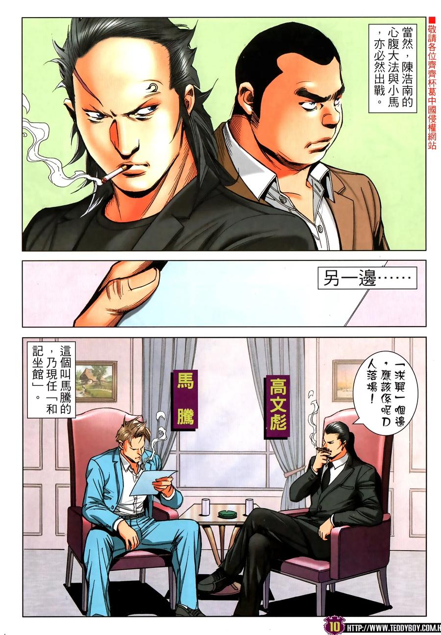 古惑仔 第2314回 終局一戰 第10页