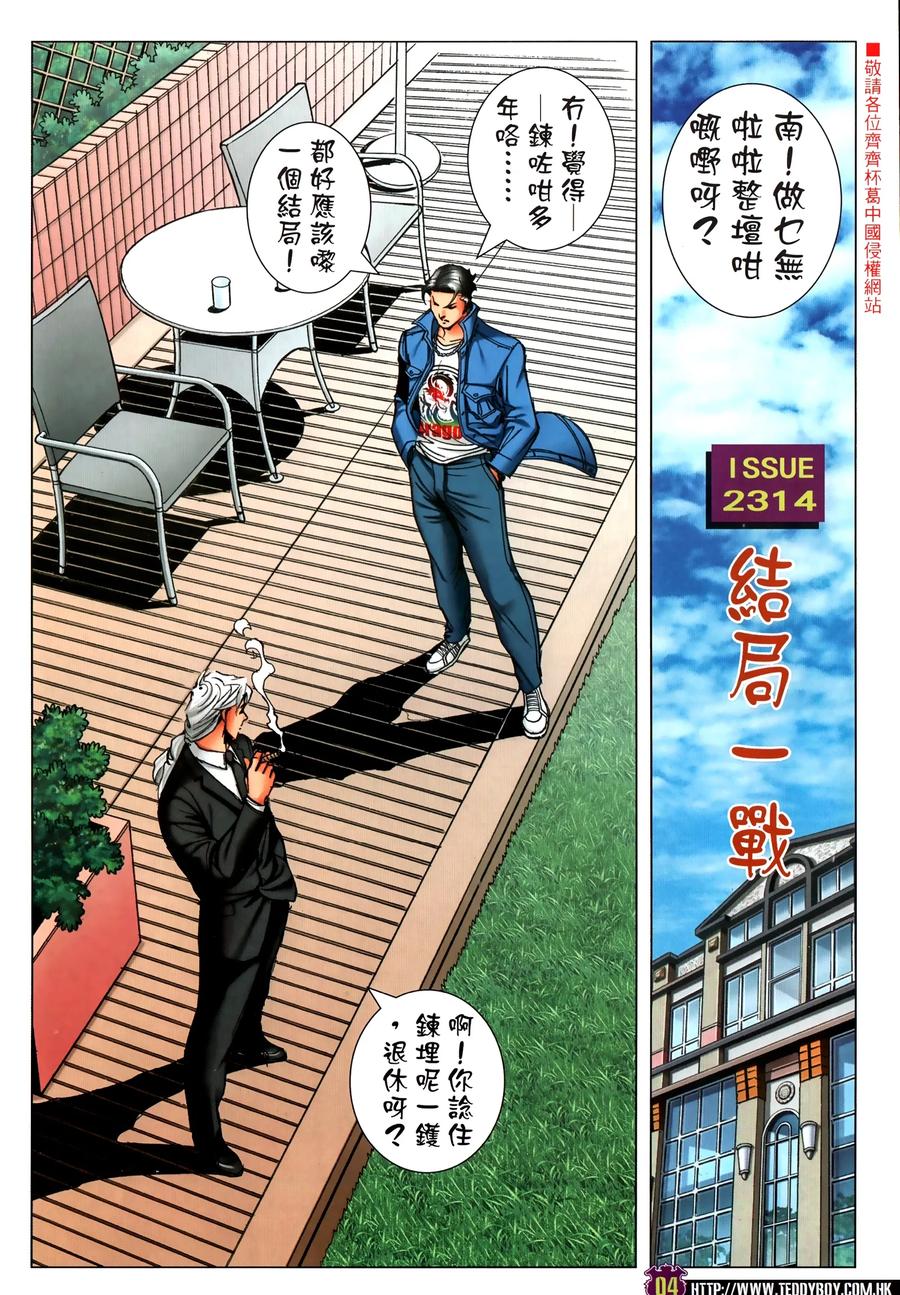 古惑仔 第2314回 終局一戰 第4页