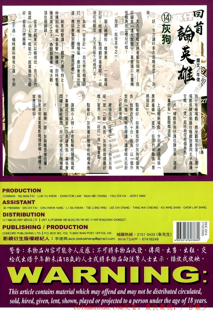 古惑仔 第2314回 終局一戰 第36页