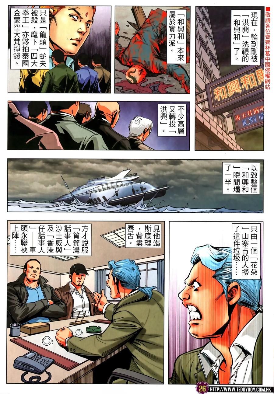 古惑仔 第2314回 終局一戰 第26页
