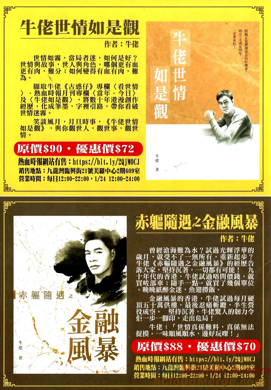 古惑仔 第2314回 終局一戰 第3页