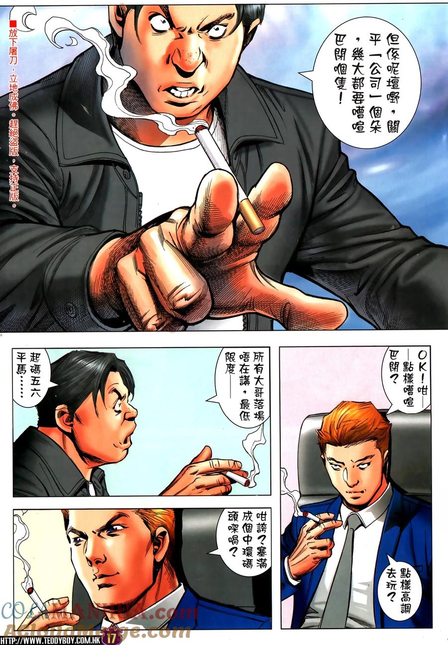 古惑仔 第2314回 終局一戰 第17页