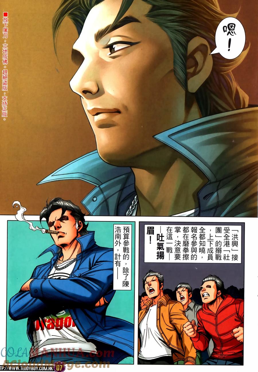 古惑仔 第2314回 終局一戰 第7页