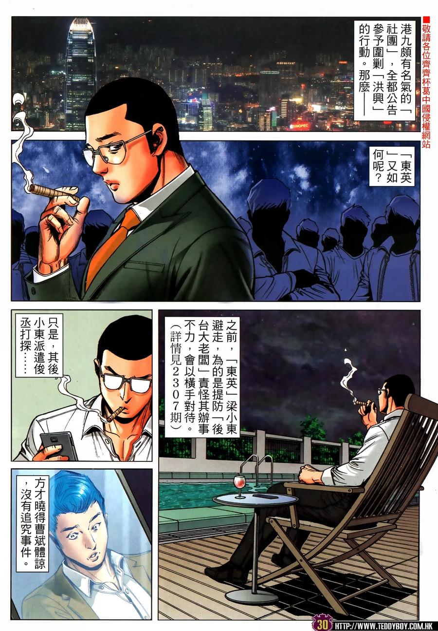 古惑仔 第2314回 終局一戰 第30页