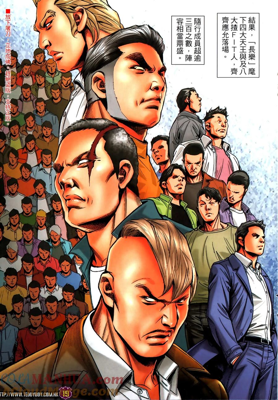 古惑仔 第2314回 終局一戰 第19页