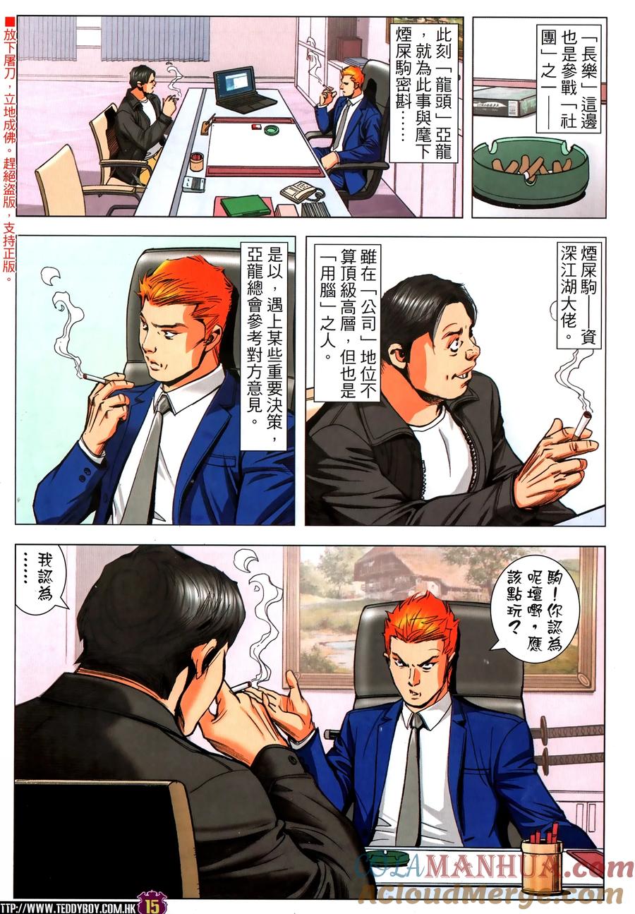 古惑仔 第2314回 終局一戰 第15页
