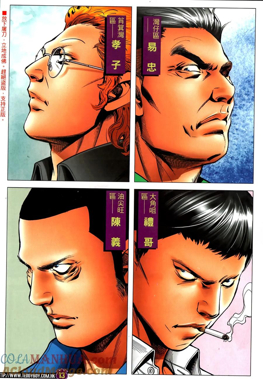 古惑仔 第2314回 終局一戰 第13页