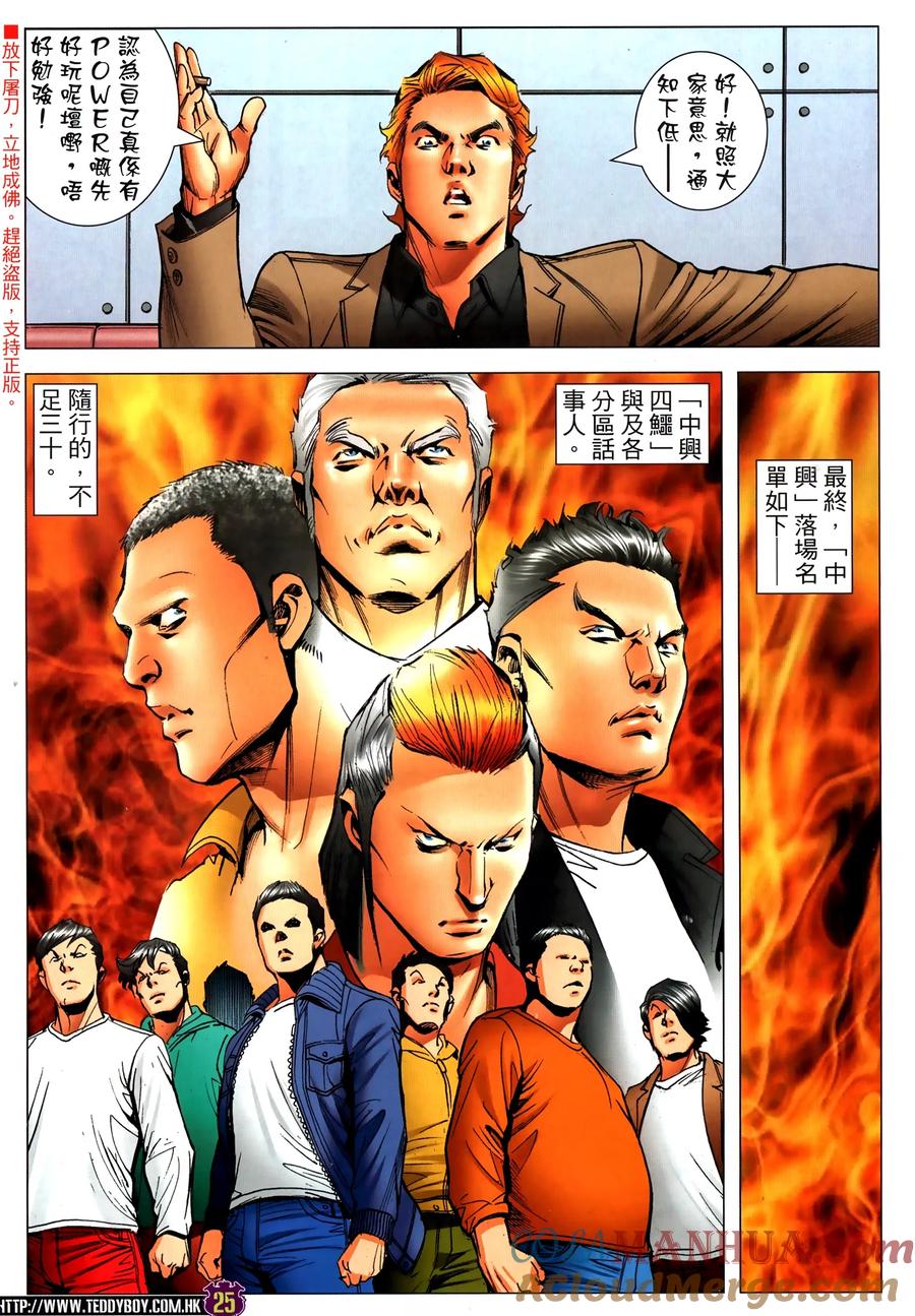 古惑仔 第2314回 終局一戰 第25页