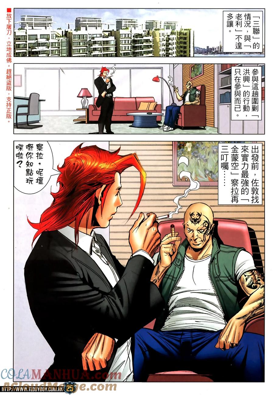 古惑仔 第2315回 友情長存 第25页