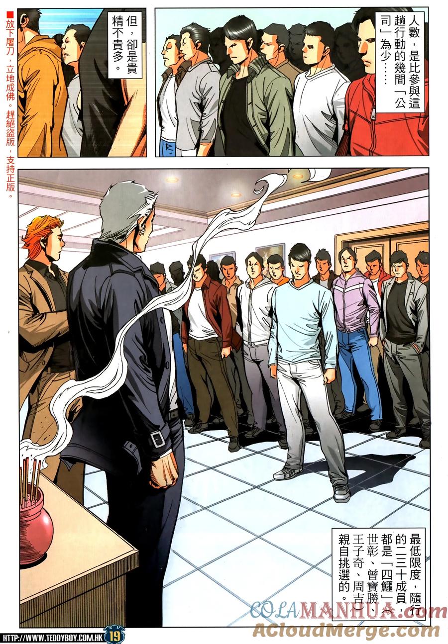 古惑仔 第2315回 友情長存 第19页
