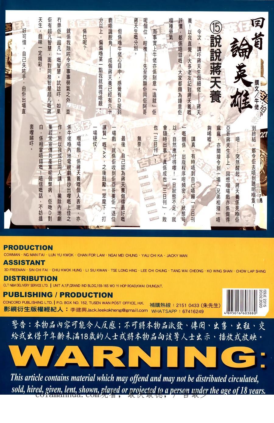 古惑仔 第2315回 友情長存 第36页