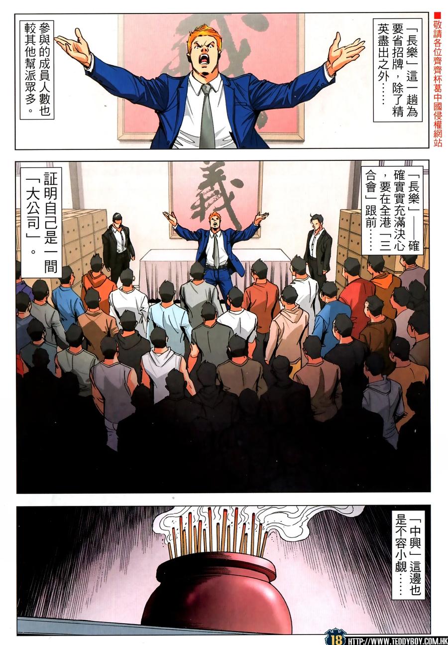 古惑仔 第2315回 友情長存 第18页