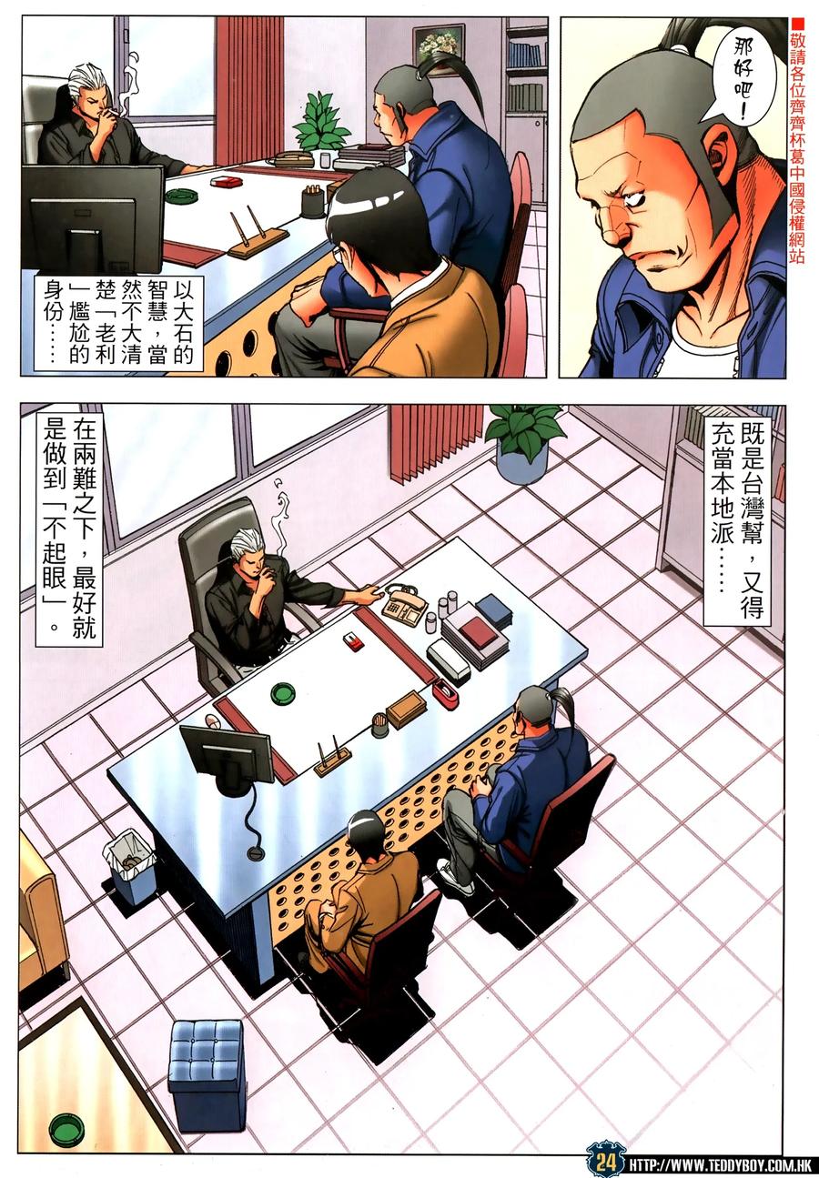 古惑仔 第2315回 友情長存 第24页