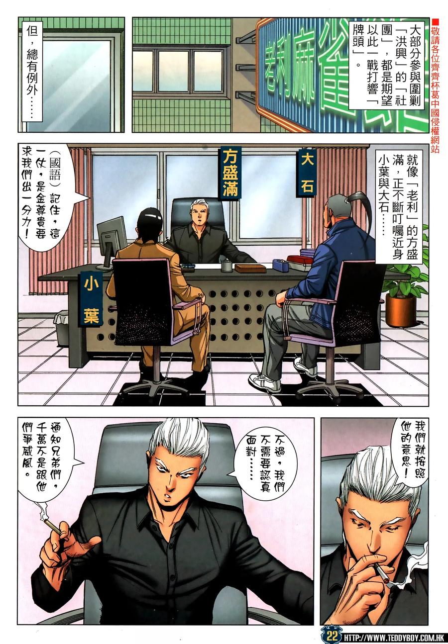 古惑仔 第2315回 友情長存 第22页