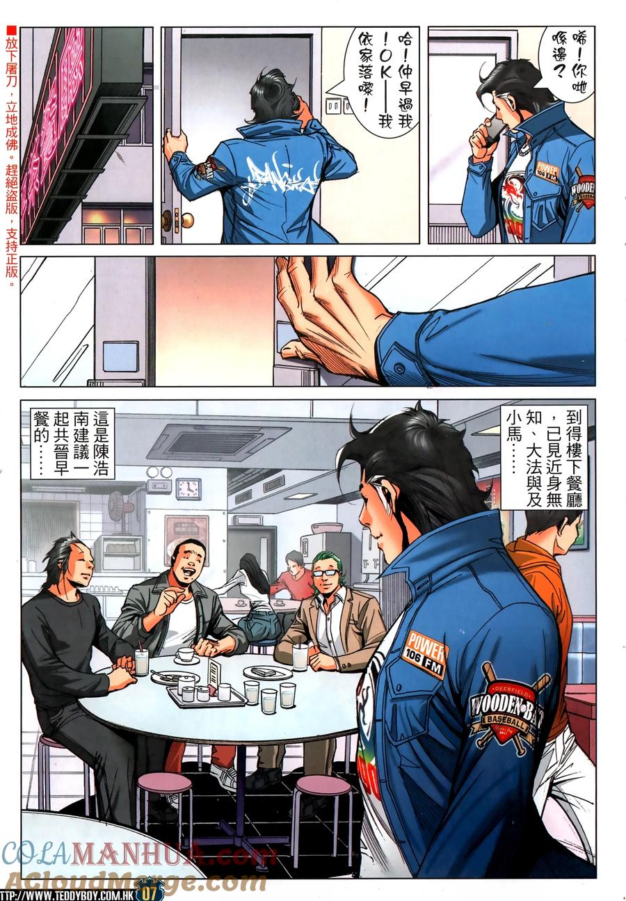 古惑仔 第2315回 友情長存 第7页